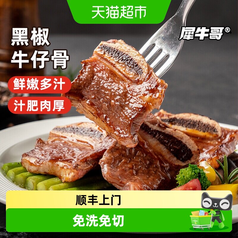 犀牛哥黑椒牛仔骨开袋即烹图片