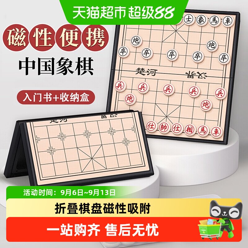 星星舟便携磁力象棋加厚耐摔图片