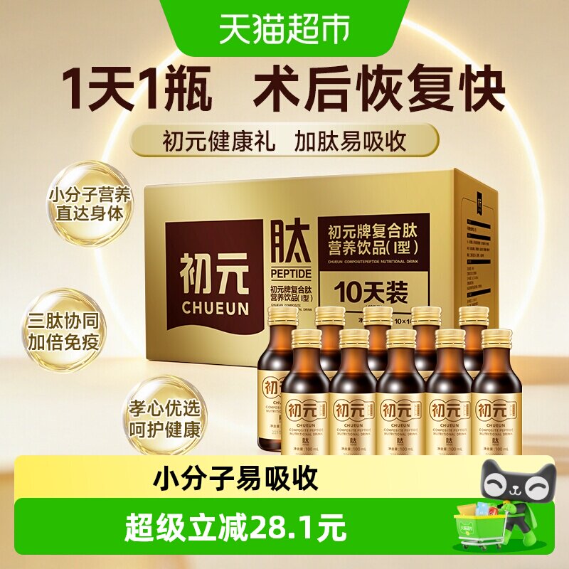 江中初元复合肽10瓶术后康复补充恢复营养液小分子活性送长辈礼盒 - 实物图