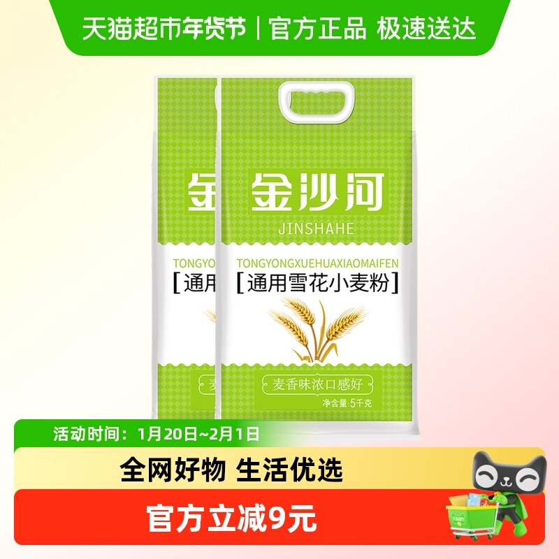 金沙河通用雪花小麦粉白面 面粉5KG*2面点油条 馒头食品面粉家用,粮油调味/速食/干货/烘焙,面粉/食用粉,淘宝优惠券,粉丝福利购,淘宝优惠卷
