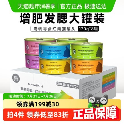 耐威克猫罐头金枪鱼猫咪零食成幼猫增肥发腮营养非主食罐