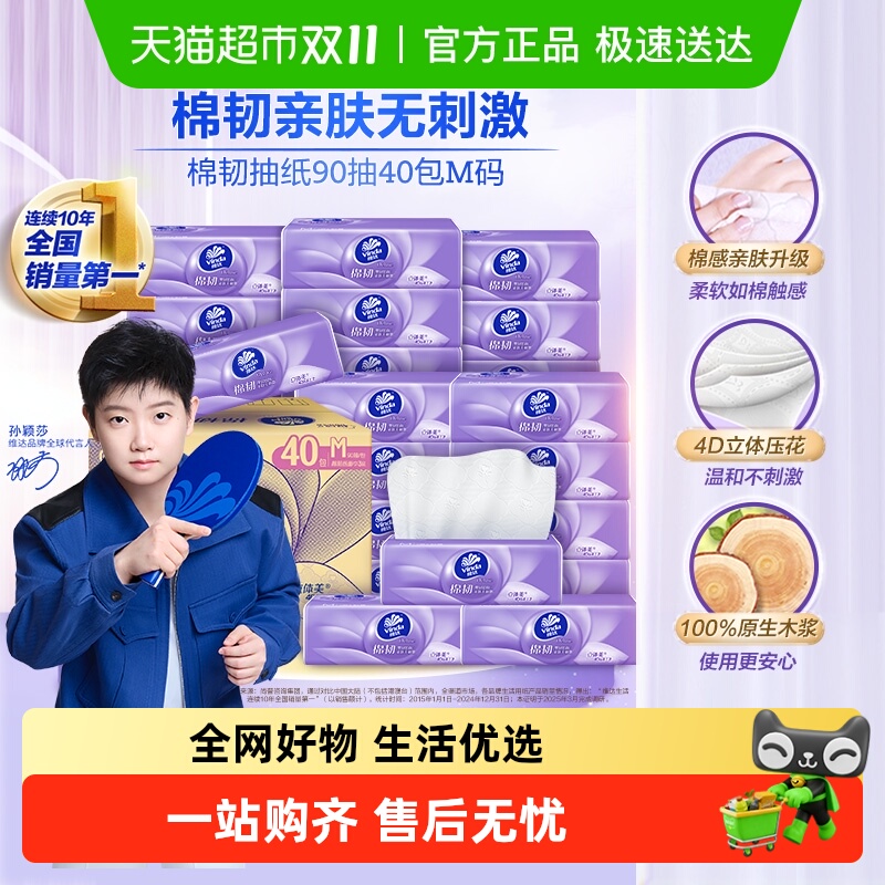 维达棉韧抽纸3层M码