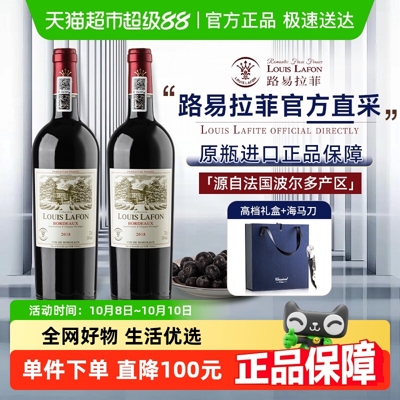 【中秋送礼】法国进口红酒路易拉菲LOUISLAFON珍藏干红葡萄酒礼盒