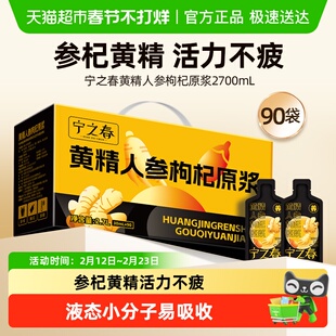 宁之春黄精人参枸杞原浆男士熬夜饮品宁夏枸杞九华山黄精正品礼盒