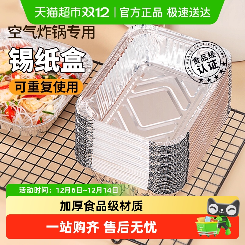 味之享空气炸锅专用纸锡纸盘方形