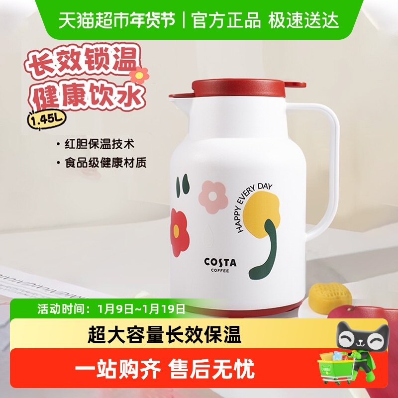 COSTA咖世家保温壶大容量高颜值小众陪嫁好物实用喜热水壶开水瓶,餐饮具,保温壶,淘宝优惠券,粉丝福利购,淘宝优惠卷