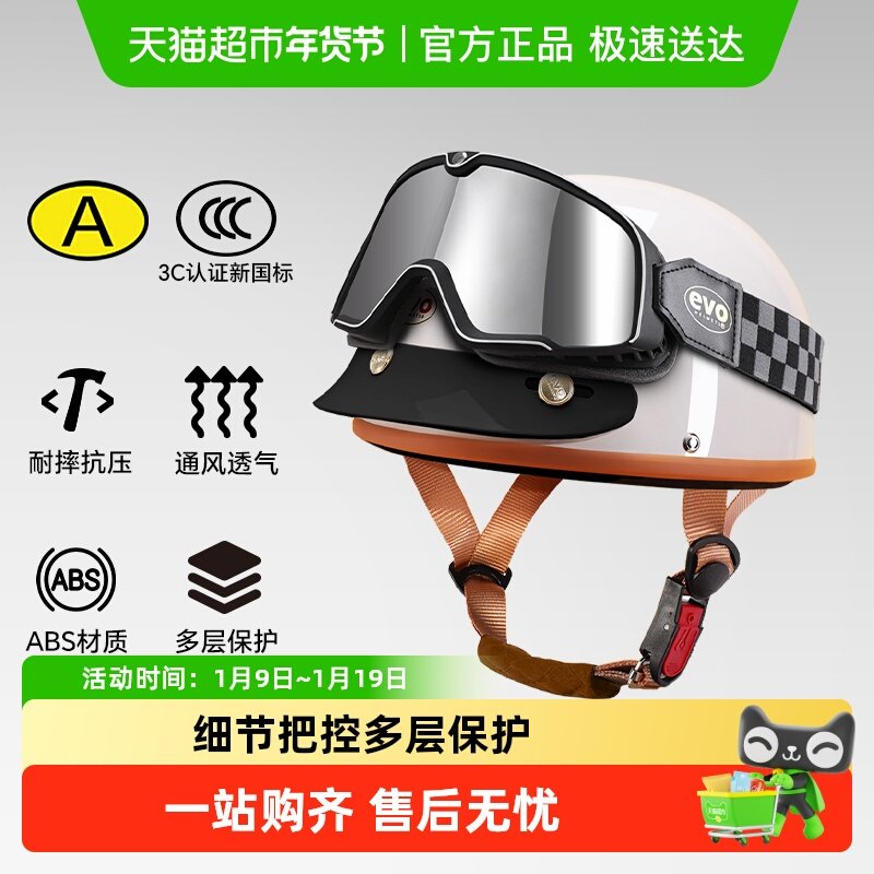 中国台湾evo半盔复古头盔摩托车电动车轻便3C安全帽夏季男女正品