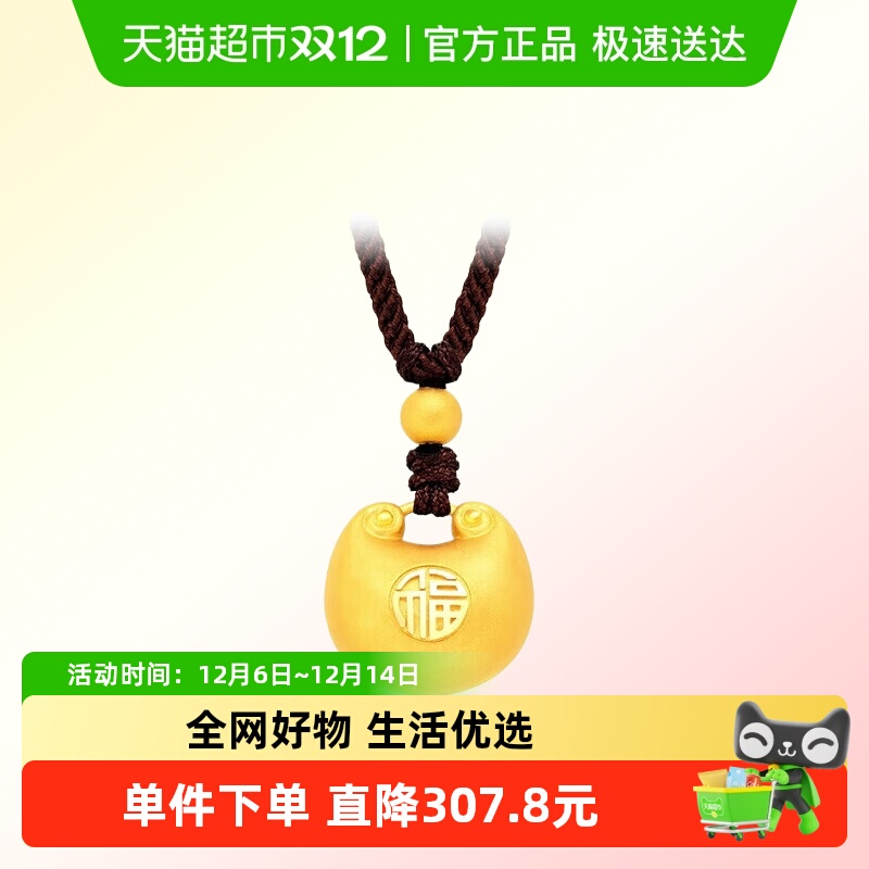 周大福胖福足金珠子配绳小版吊坠