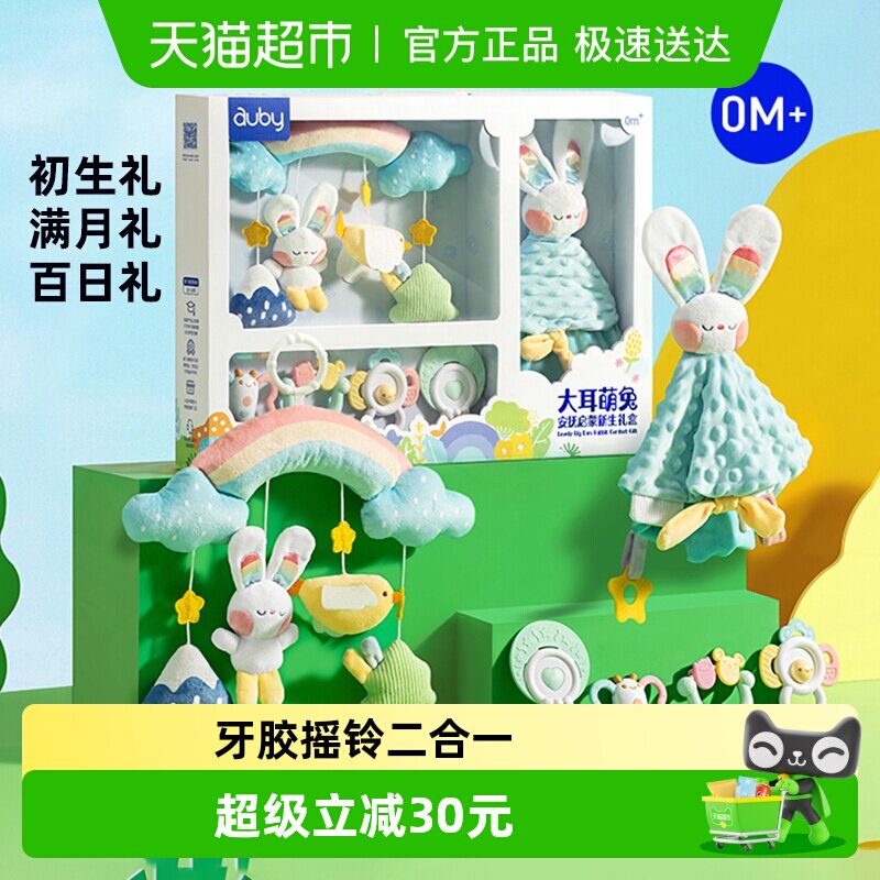 澳贝婴儿安抚启蒙新生礼盒可入口牙胶手摇铃宝宝满月儿童玩具