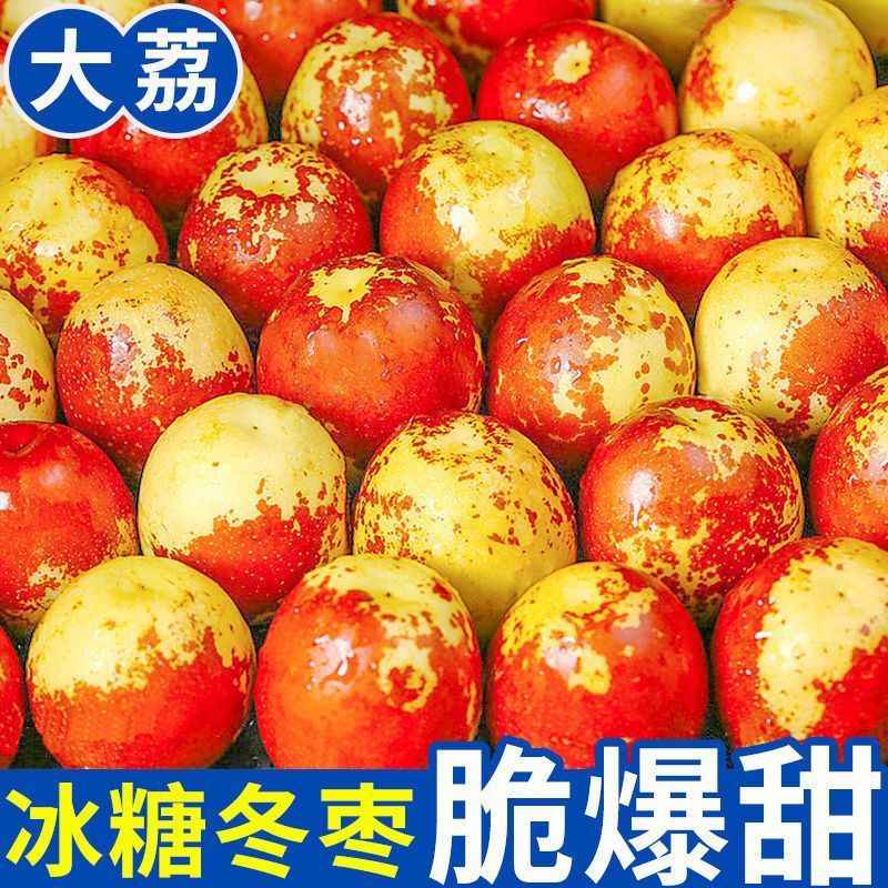 陕西大荔冬枣新鲜大枣应季整箱枣子青枣脆枣冰糖鲜枣脆甜当季水果