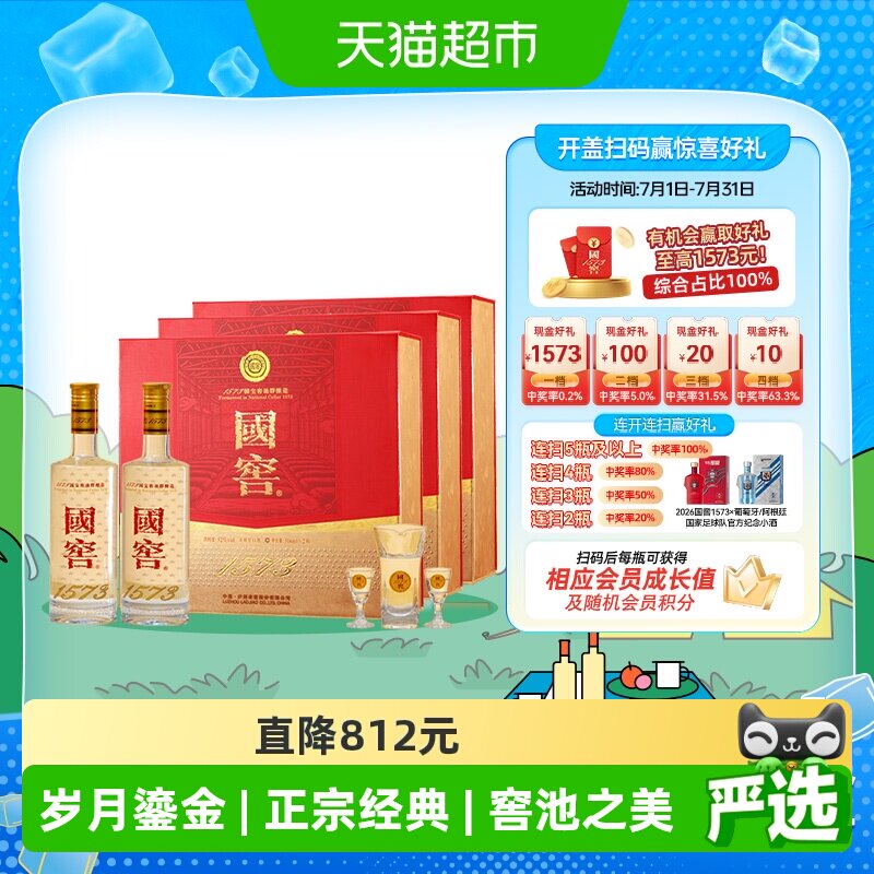 泸州老窖国窖1573经典516浓香型白酒52度516ml*2瓶*3盒