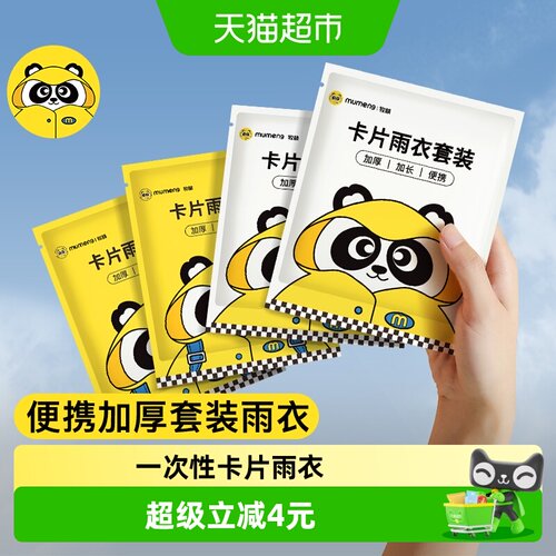 牧萌便携压缩雨衣防水防污