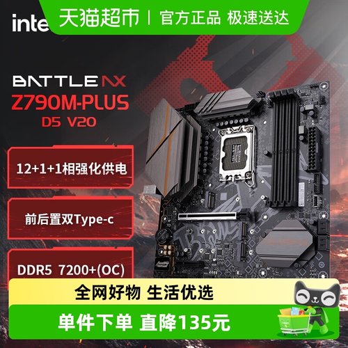 七彩虹Z790M-PLUS主板DDR5