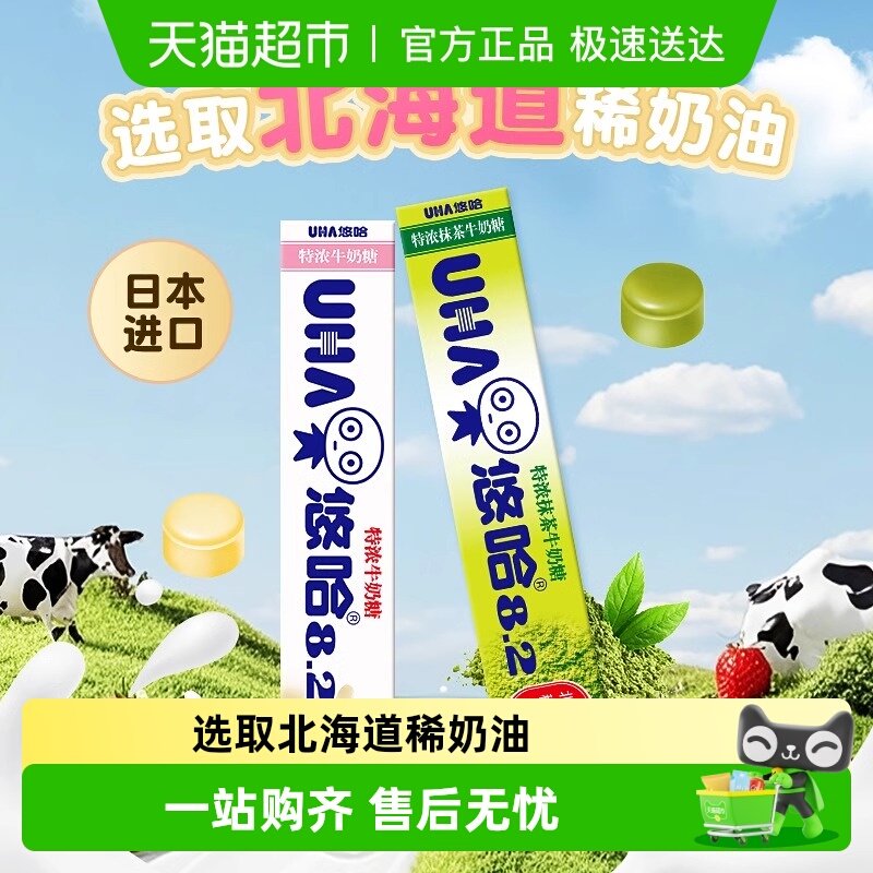 UHA悠哈日本进口特浓牛奶糖儿童糖果零食喜糖抹茶味条糖