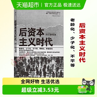 资本主义能否解决自身矛盾 后资本主义时代 经济理论书籍 包邮