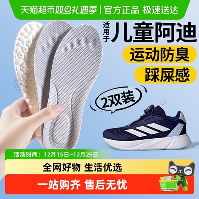 JvBV适用于儿童阿迪达斯鞋垫运动
