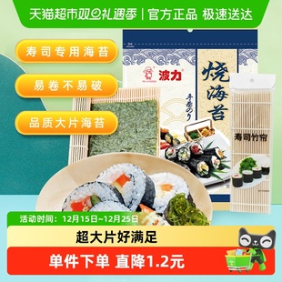 波力海苔烧海苔寿司27g 1袋紫菜海苔包饭寿司食材零食
