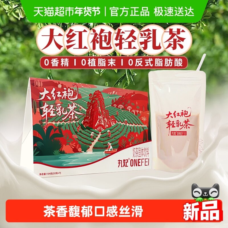 丸妃大红袍轻乳茶优质奶源0植脂末速溶冲饮独立袋装奶茶,咖啡/麦片/冲饮,袋装奶茶,淘宝优惠券,粉丝福利购,淘宝优惠卷