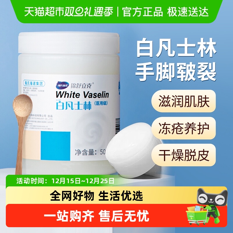 海氏海诺医用凡士林保湿霜