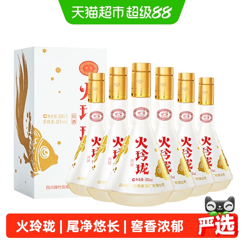 剑南春火玲珑锦鲤整箱