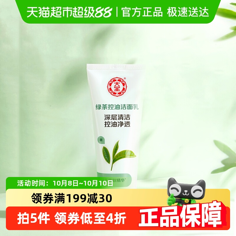 大宝绿茶控油洗面奶泡沫洁面乳深层清洁毛孔补水保湿温和男女