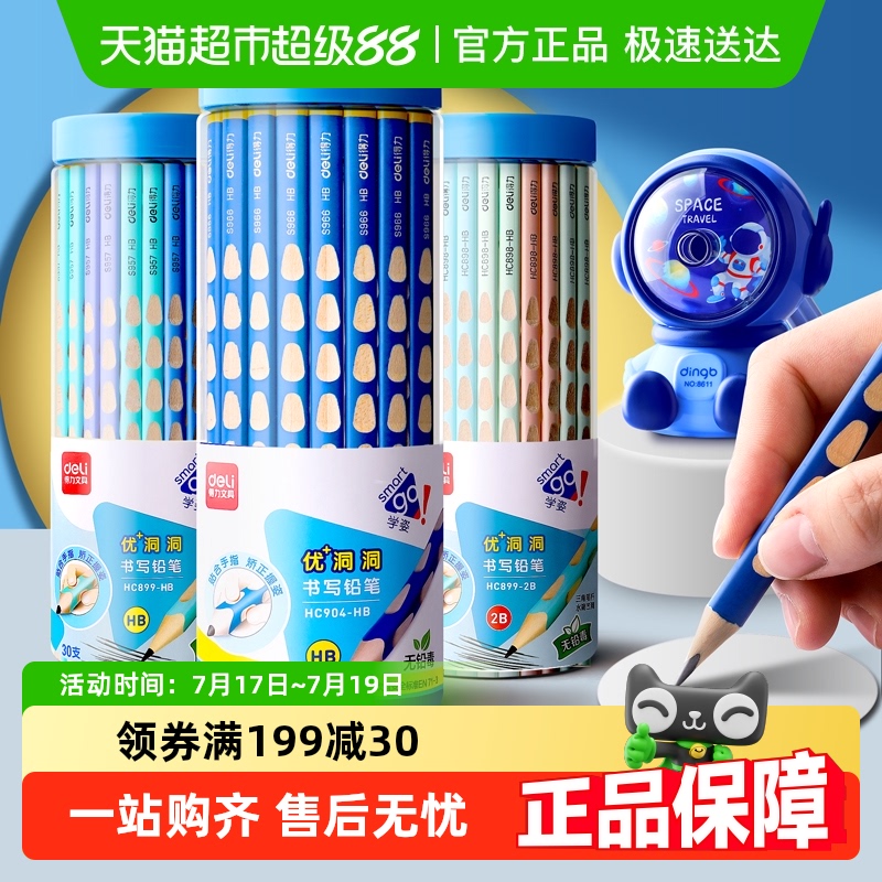 得力2B/HB纠正握姿洞洞铅笔