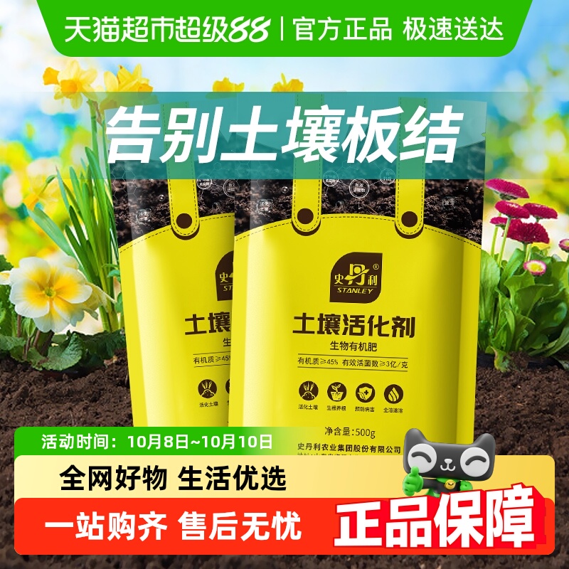 史丹利土壤活化剂调理激活营养