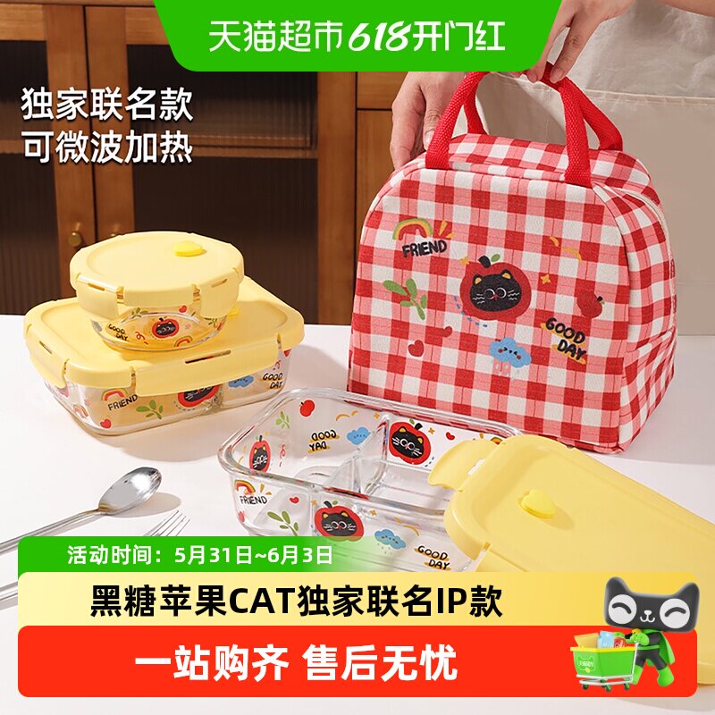 创得原创黑糖苹果猫玻璃饭盒上班族微波炉加热专用碗水果保鲜餐盒