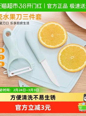 包邮贝瑟斯陶瓷水果刀套装组合家用瓜果刀宿舍用学生刮削皮刀便携