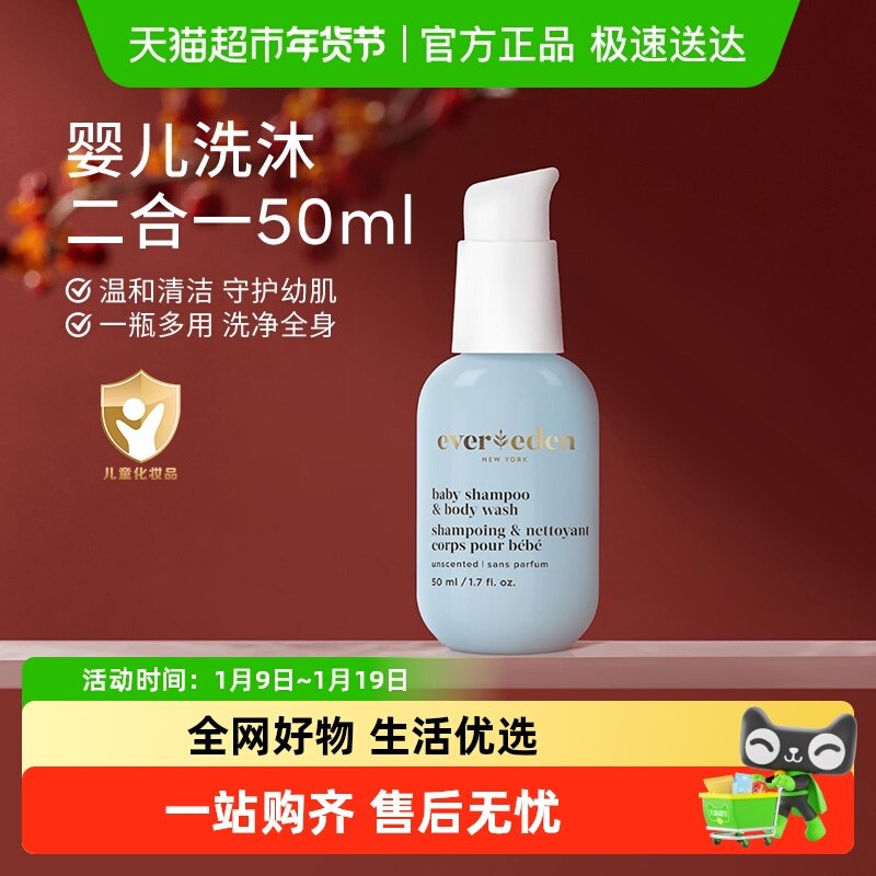 Evereden安唯伊婴儿洗沐二合一宝宝沐浴露洗发水低泡,婴童洗护,沐浴乳/沐浴露,淘宝优惠券,粉丝福利购,淘宝优惠卷
