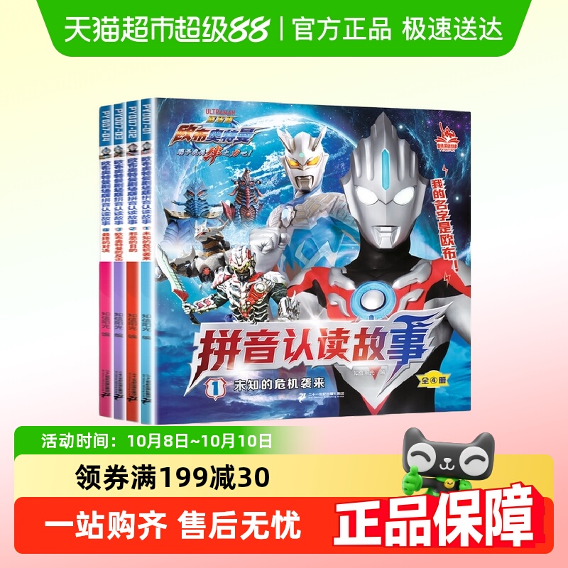 欧布奥特曼剧场版拼音认读故事共