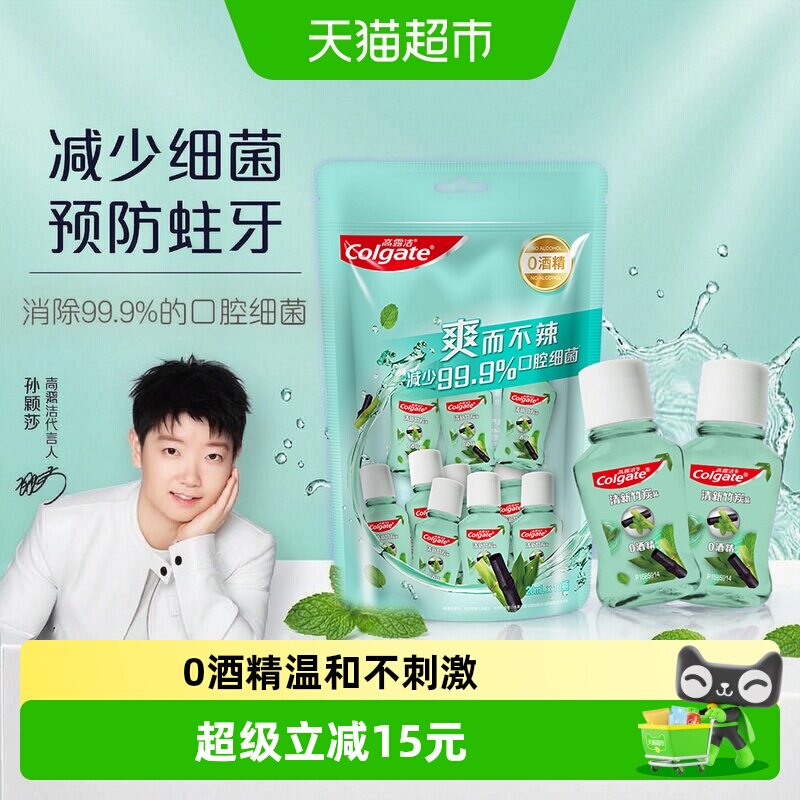 高露洁原装进口竹炭薄荷便携漱口水20ml*10瓶0酒精减菌防蛀清新