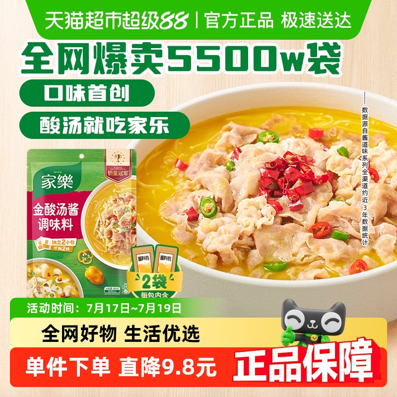 家乐金酸汤酱酸汤肥牛调味料
