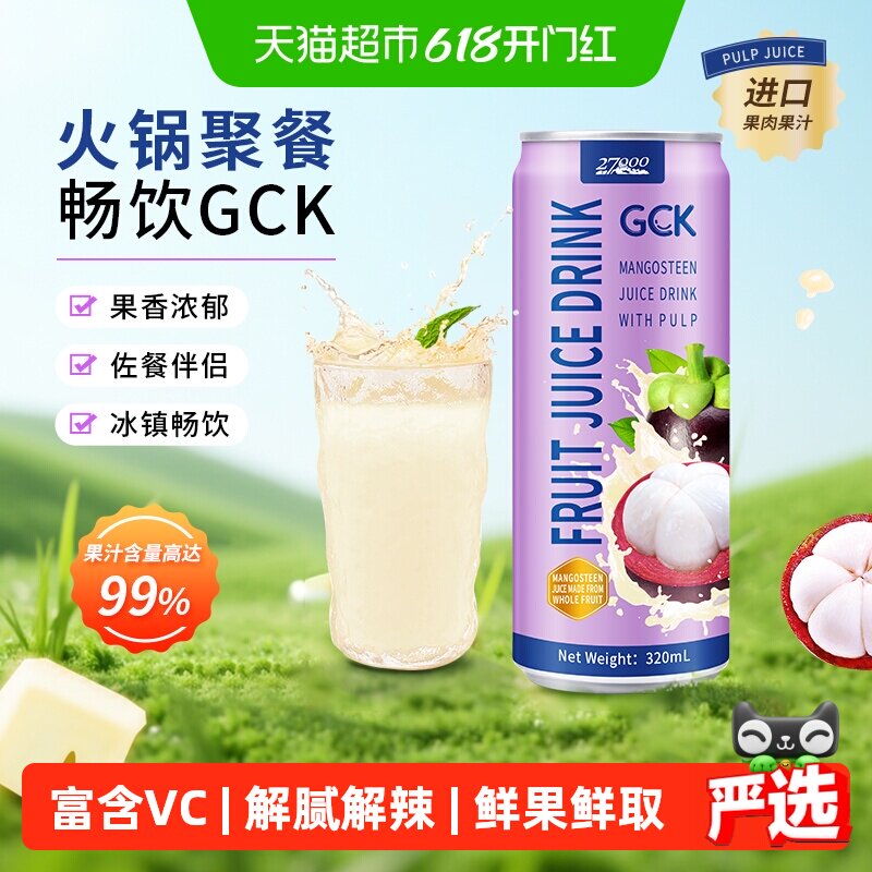 【进口】27000越南山竹果汁320ml*12瓶果肉果汁饮料聚餐解腻解辣