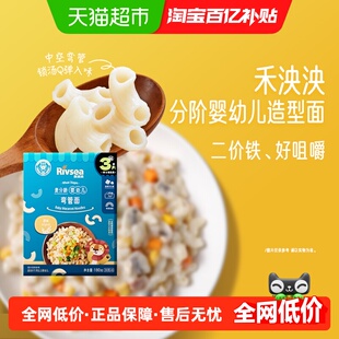 禾泱泱婴幼儿面条弯管造型面原味宝宝辅食二价铁无添加盐 180g