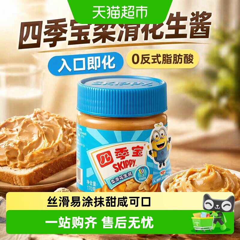 四季宝柔滑花生酱增添风味图片