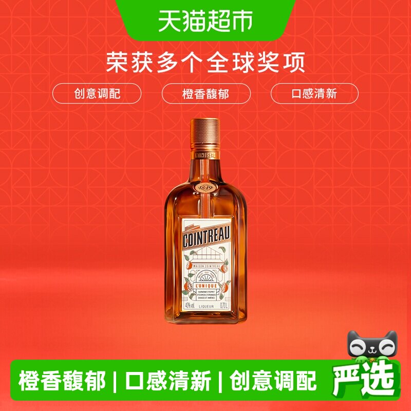 Cointreau君度甜橙力娇酒利口酒700ml