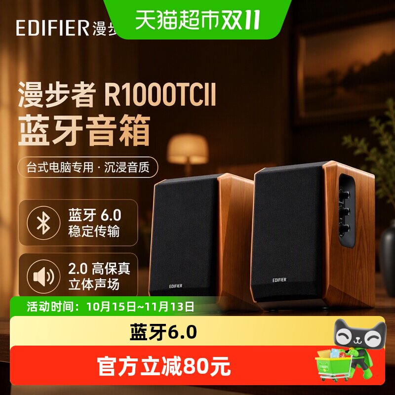 漫步者R1000TCII蓝牙音箱台式电脑音响新款家用2.0高音质低音炮
