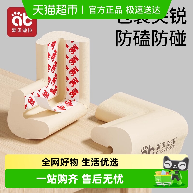 爱贝迪拉防磕碰全包边防撞角