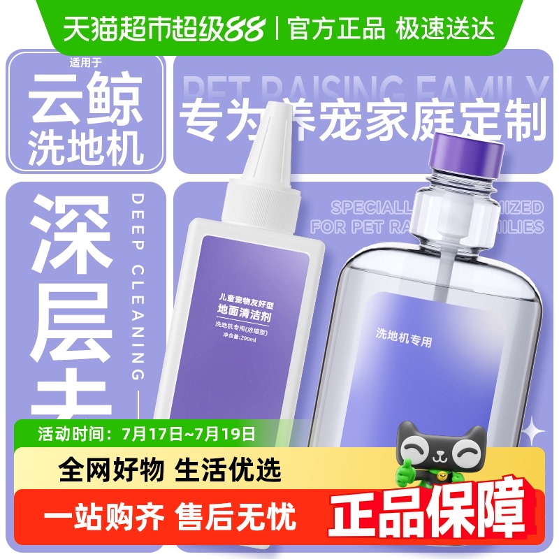 适用于云鲸洗地机清洁液