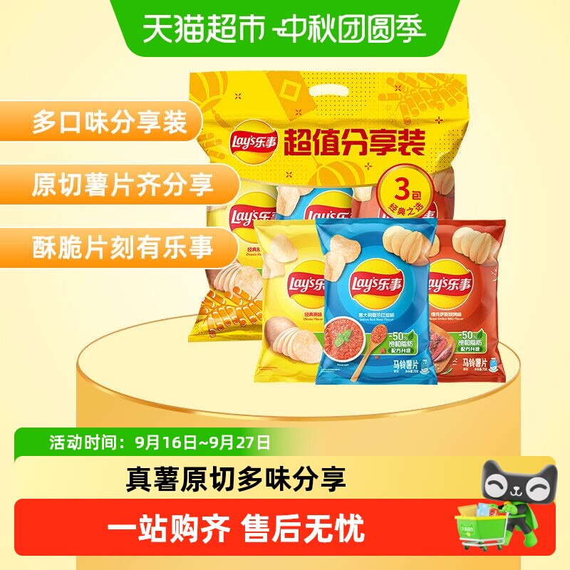 Lay's乐事薯片经典原味薄脆