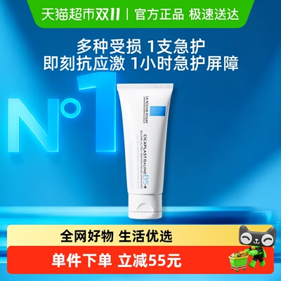 理肤泉新B5霜40ml淡化印痕面霜