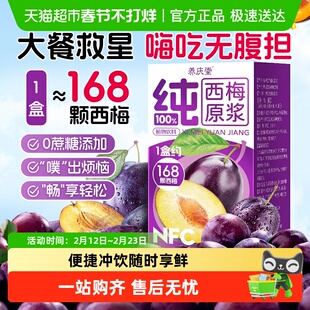 西梅原浆NFC纯西梅汁非浓缩果蔬汁饮料纤维解油腻救星排肠胃蠕动