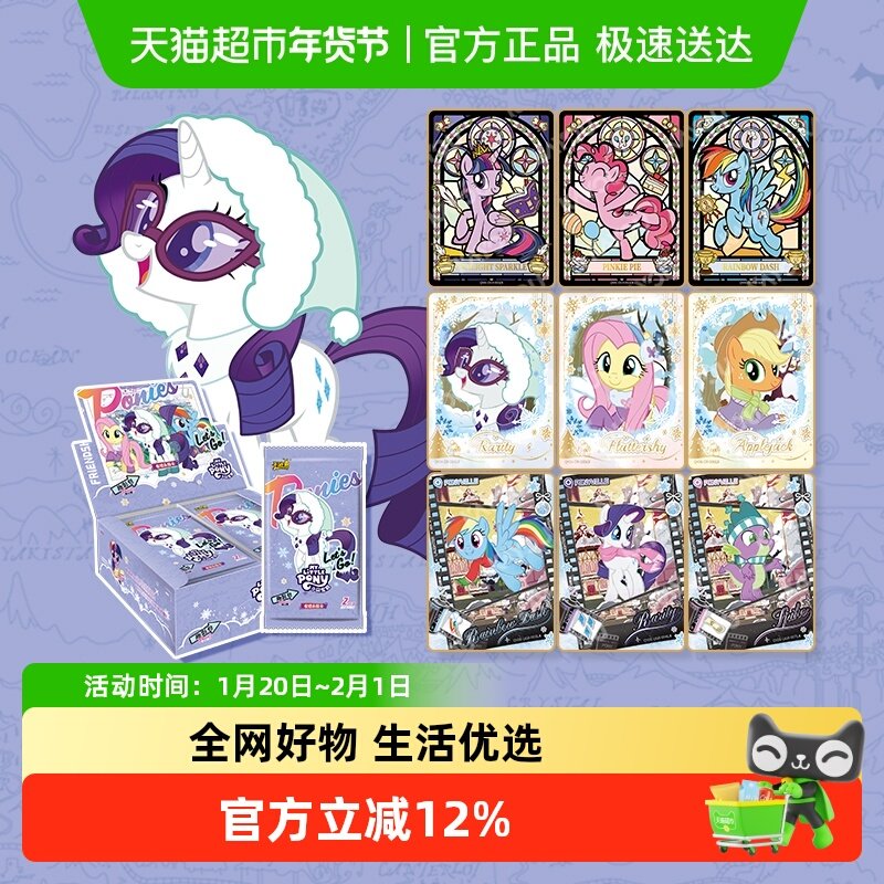 卡游小马宝莉卡片一整盒趣影包第6弹正版卡包卡牌儿童礼物,模玩/动漫/周边/娃圈三坑/桌游,收藏卡牌/卡片,淘宝优惠券,粉丝福利购,淘宝优惠卷