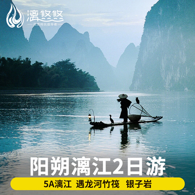 桂林阳朔2天1晚