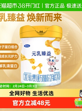 【集兑同品】完达山元乳臻益2段818g婴幼儿牛奶粉