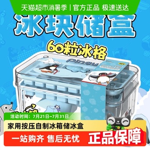 Pingu清凉冰格模具硅胶食品级家用按压自制冰箱储冰盒 顺丰KKV新品