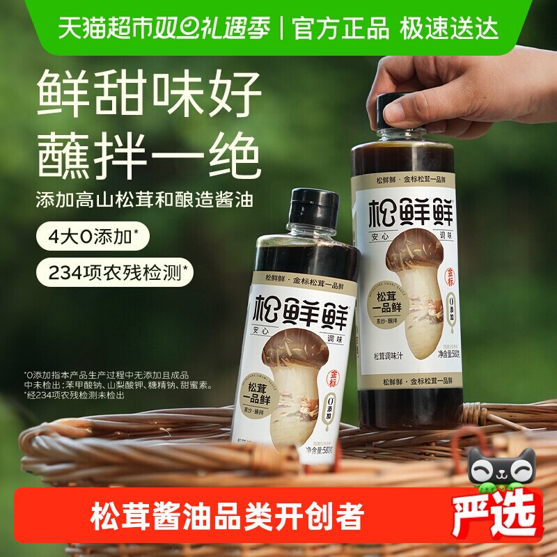 松鲜鲜金标松茸一品鲜580g*2瓶代替生抽炒菜凉拌百搭调味汁