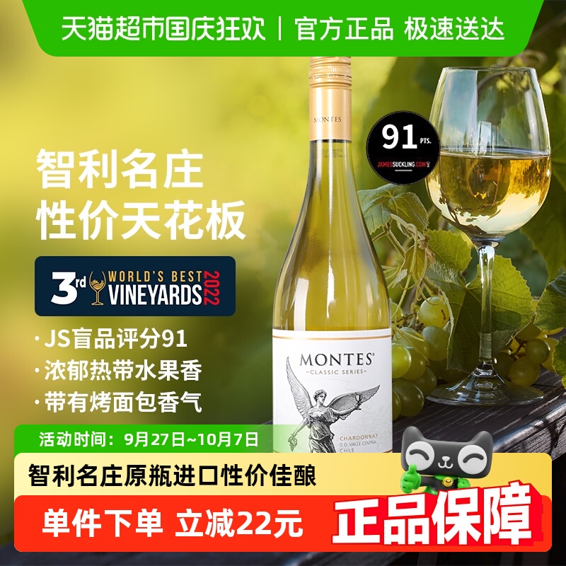 蒙特斯经典系列霞多丽干白葡萄酒