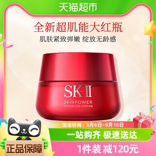 SK-II赋能焕彩精华霜50g大红瓶(滋润型)紧致补水保湿淡纹sk2